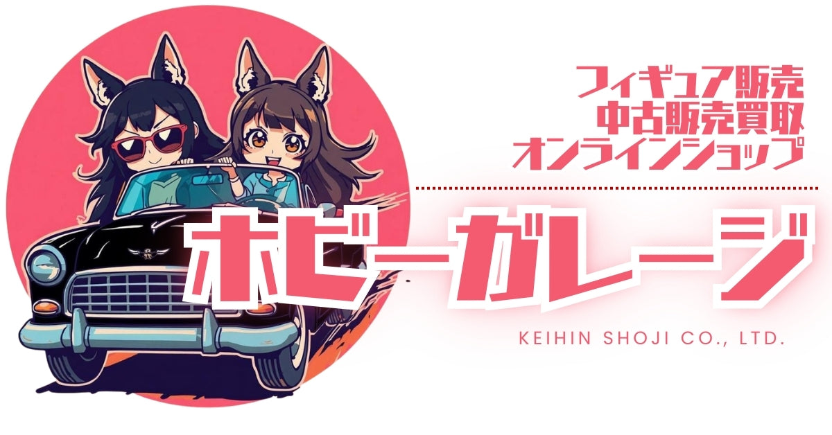 フィギュア – ホビーガレージ