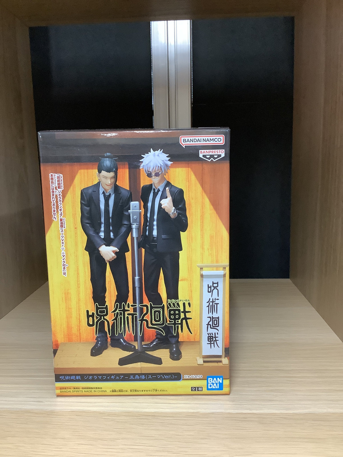 【買取実績】バンプレスト 呪術廻戦呪術廻戦 ジオラマフィギュア-五条悟・夏油傑(スーツVer.)Special-をお買取りしました！