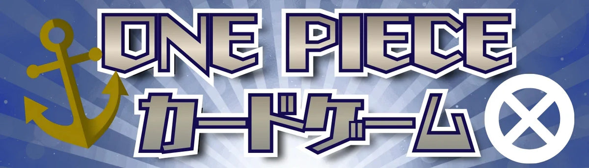 ワンピースカードゲーム