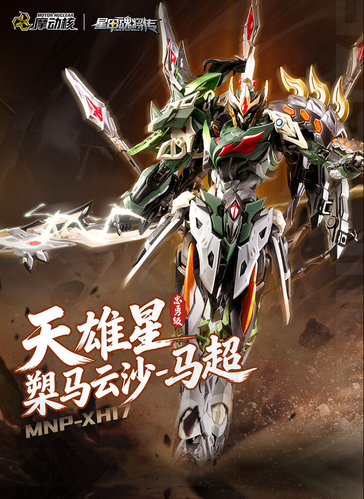MNP-XH17A 忠勇級 プラモデルシリーズ 「天雄星」 馬超 プラスチックモデルキット MOTOR NUCLEAR【10月予約】